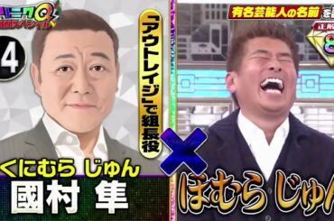 JO1 河野純喜が | そんなコト考えた事なかったクイズ!トリニクって何の肉!?　【3000万円山分け】 2020年12月22日 Cut  3
