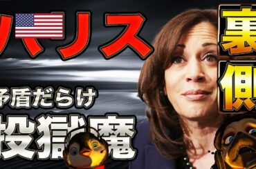 MS.Kの秘密【アメリカ大統領選】