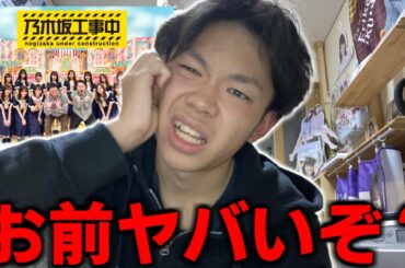 実は乃木坂工事中を見た事がありません。証拠の動画。