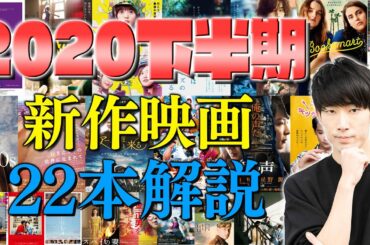 【永久保存版】2020下半期の取りこぼし映画22本高速レビュー【ミッドナイトスワン/ばるぼら/ブックスマート/窮鼠はチーズの夢を見る/スパイの妻/映像研には手を出すな‼︎/ミッドナインティーズなど】