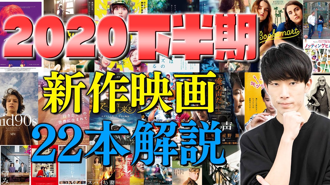 【永久保存版】2020下半期の取りこぼし映画22本高速レビュー【ミッドナイトスワン/ばるぼら/ブックスマート/窮鼠はチーズの夢を見る/スパイの妻/映像研には手を出すな‼︎/ミッドナインティーズなど】 【永久保存版】2020下半期の取りこぼし映画22本高速レビュー【ミッドナイトスワン/ばるぼら/ブックスマート/窮鼠はチーズの夢を見る/スパイの妻/映像研には手を出すな‼︎/ミッドナインティーズなど】