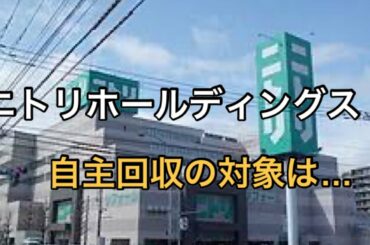 ニトリ、自主回収は３５５万点 アスベスト含有問題で