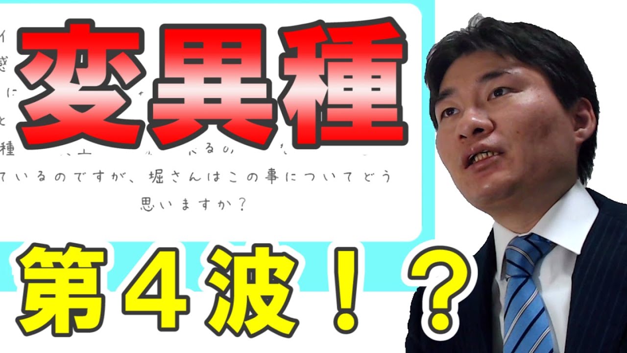 【変異種】コロナ感染者が国内で確認され事実上の第4波が来る！？イギリスで感染拡大【質問箱】