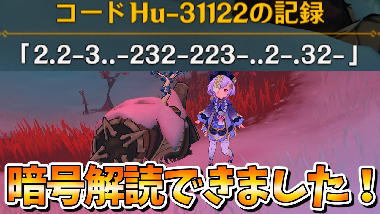 【原神攻略】遺跡守衛のコードHu暗号を解読した結果…【ドラゴンスパイン】 【原神攻略】遺跡守衛のコードHu暗号を解読した結果...【ドラゴンスパイン】