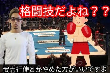 ボッタクリバーと格闘技をゴッチャにした朝倉未来(モノマネ)