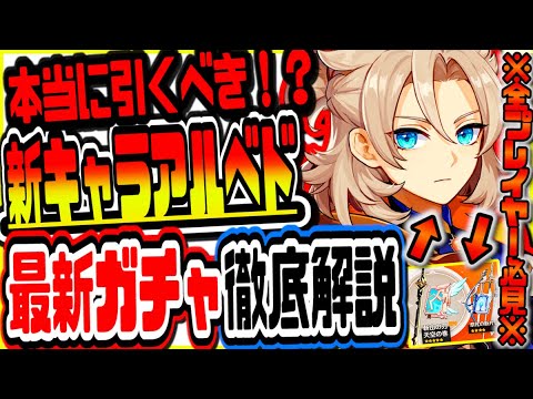 原神 全プレイヤー必見!!新アルベドピックアップガチャと新武器ガチャは本当に引くべき？当たるまで最速ガチャ検証 原神攻略実況