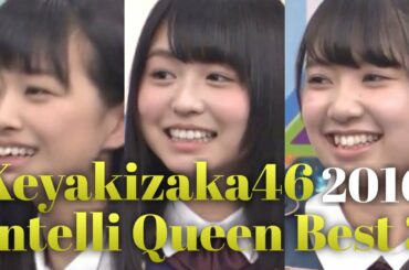 欅坂46 インテリ女王 ベスト3 2016