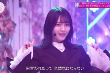 櫻坂46　なぜ恋をして来なかったんだろう？　1stシングルカップリング曲