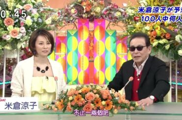 【米仓凉子 】20140221 ハイレベルな会話爆笑できる