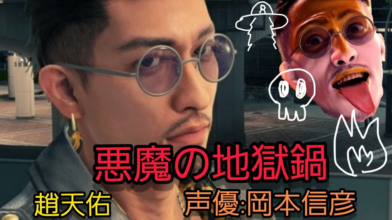 曲名 【悪魔の地獄鍋/声優は岡本信彦君です。趙天佑役】カラオケ メタル風 龍が如く7 光と闇の行方_20201227213222 曲名 【悪魔の地獄鍋/声優は岡本信彦君です。趙天佑役】カラオケ メタル風 龍が如く7 光と闇の行方_20201227213222