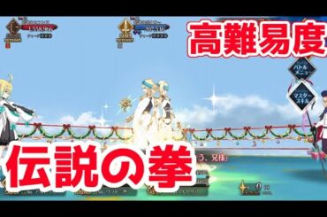 【FGO】高難易度？ エキシビションマッチ 伝説の拳 ヴラド三世で３T攻略【栄光のサンタクロースロード】【クリスマス2020】