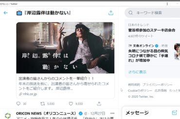 岸辺露伴は動かない　がNHKで12月28・29・30日の3夜連続で放送されまんがな。早く気づいて良かったな