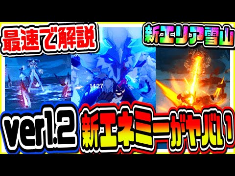 原神 Ver1 2新エリア雪山ドラゴンスパインで追加される新エネミーを最速徹底解説 げんしん Yayafa 原神 Ver1 2新エリア雪山ドラゴンスパインで追加される新エネミーを最速徹底解説 げんしん Yayafa