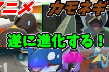 遂にサトシにネギガナイトが！？【アニメポケモン最新情報】ゆっくり茶番劇