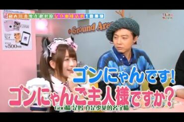 kinki kidsのブンブブーン【西川貴教と行く秋葉原メイドツアー！】