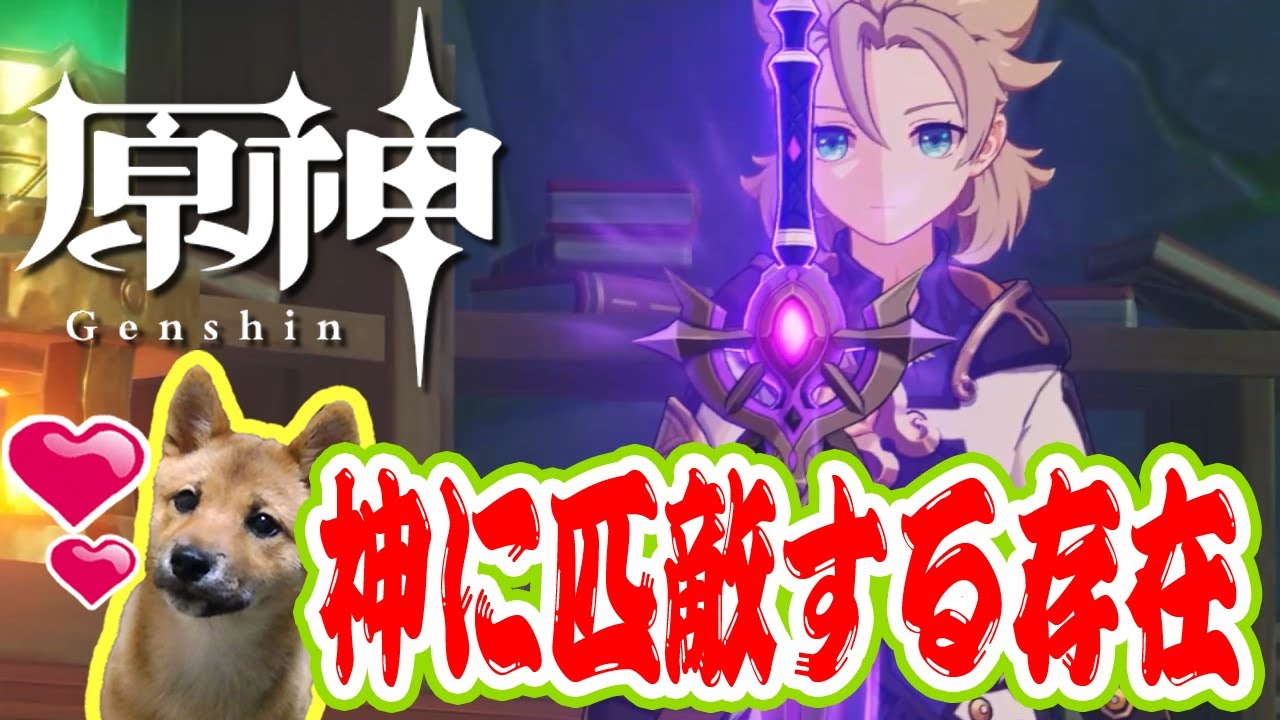 【原神】『神に匹敵する存在』を攻略☆ 樹脂消費なしで周回できるw 白亜と黒龍 第二幕 龍馬のGenshin実況 第31話 【原神】『神に匹敵する存在』を攻略☆ 樹脂消費なしで周回できるw 白亜と黒龍 第二幕 龍馬のGenshin実況 第31話