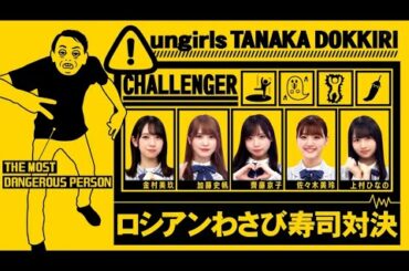 日向坂46 2020 12 27 日向坂で会いましょう【アンガ田中をメチャクチャにしましょう3】