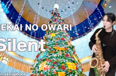 SEKAI NO OWARI 【Silent】~歌詞付き~ ＊この恋あたためますか　主題歌 〜サクソフォンで演奏してみた〜 Naan saxophone