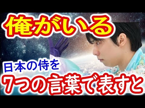 海外反応「日本の侍は幻を見せる」羽生結弦を7つの言葉で表すと…全日本フィギュア2020 SP,FPの羽生結弦の演技に世界が絶賛と賞賛「天と地と」日本すごい!Japan News【ツバキ】 海外反応「日本の侍は幻を見せる」羽生結弦を7つの言葉で表すと…全日本フィギュア2020 SP,FPの羽生結弦の演技に世界が絶賛と賞賛「天と地と」日本すごい!Japan News【ツバキ】