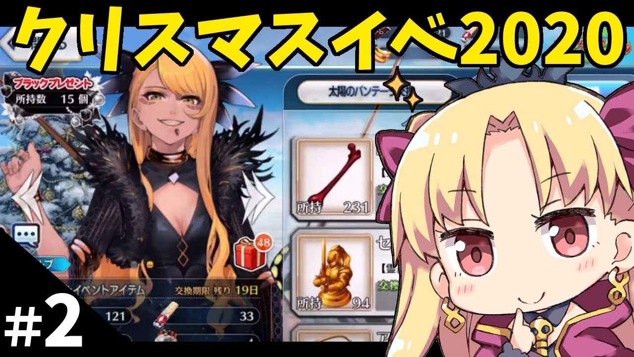 【FGO】2020クリスマスイベント ＃02 「つっこみアルジュナ」