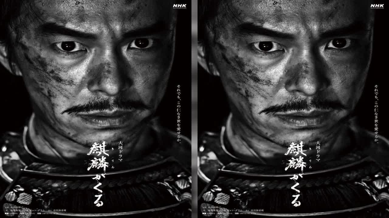 俳優の長谷川博己 さん主演のnhk大河ドラマ 麒麟 きりん がくる 総合 日曜午後8時ほか の特報映像が公開された 暗がりの中 信長 染谷将太さん が このわしにウソをつきよった 十兵衛が と重々しく Yayafa