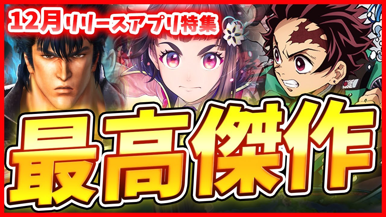 【新作スマホゲーム】2020年12月リリース予定の注目アプリゲーム特集!【ETARNAL/ウマ娘/サクラ革命/真北斗無双】 【新作スマホゲーム】2020年12月リリース予定の注目アプリゲーム特集!【ETARNAL/ウマ娘/サクラ革命/真北斗無双】