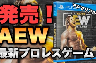 【速報】最新作のプロレスゲーム発売決定！ 日本語対応！？ プロレスゲームファンは今すぐチェック！！ 詳しくは概要欄へ⬇️