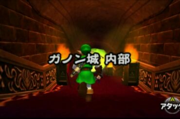 ゼルダの伝説時のオカリナ裏実況プレイ＃29