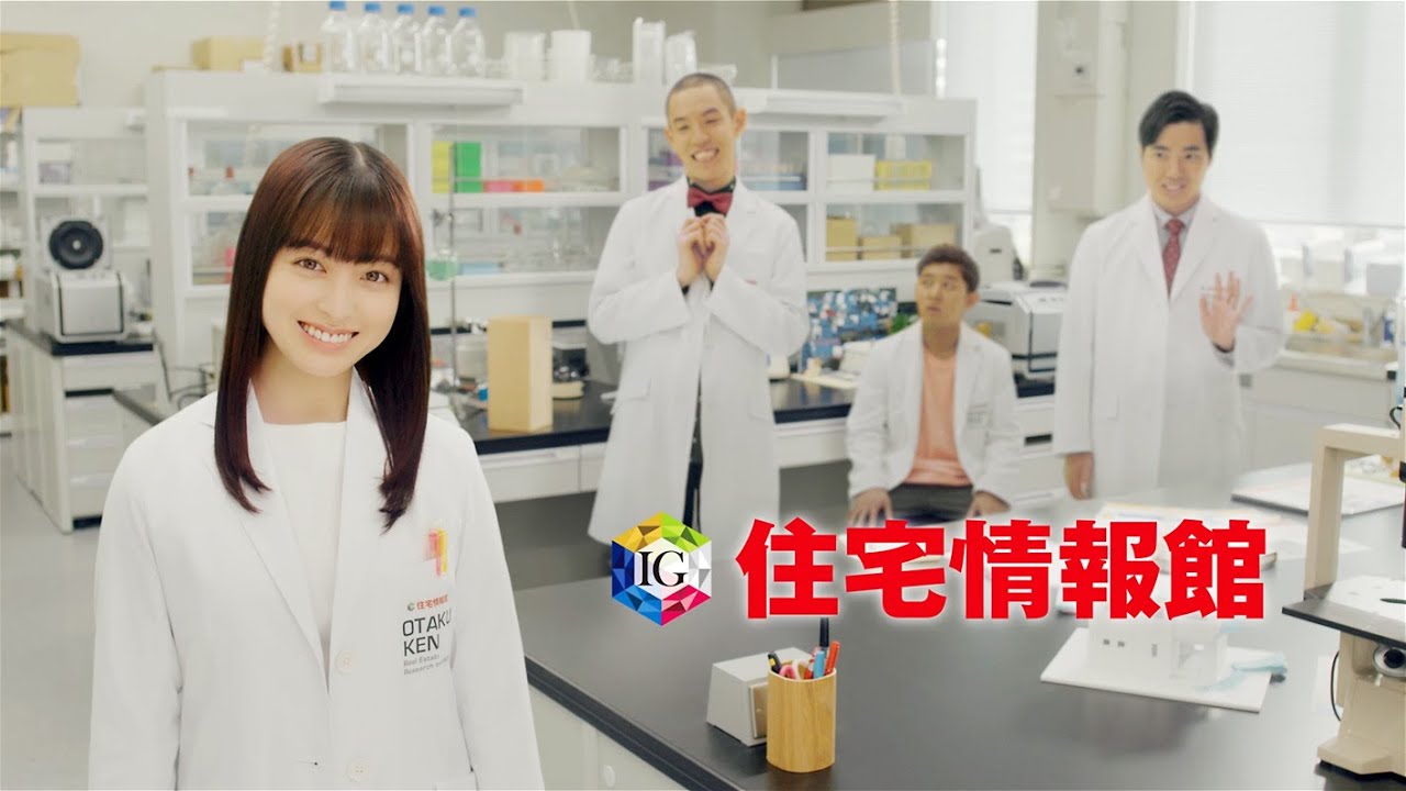 【住宅情報館TVCM お宅研設立篇】 橋本環奈/四千頭身 【住宅情報館TVCM お宅研設立篇】 橋本環奈/四千頭身