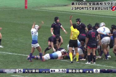 【ハイライト】開志国際(北信越ブロック・新潟) vs. 大分東明(大分)｜第100回 全国高校ラグビー大会 1回戦