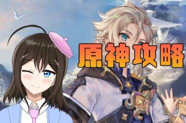 【 原神 】まったり白亜と黒龍攻略 The Chalk Prince and the Dragon【 Genshin/VTuber 】【 JP&EN 】