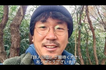 主演ヤン・イクチュンよりほっこりメッセージ／映画『詩人の恋』コメント