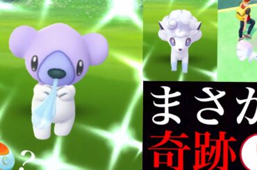 【ポケモンGO】奇跡起きた！色違いクマシュンを狙ってたら予想外のレア色違い出現・・！？【色違いアローラロコン・ガラルバリヤード】