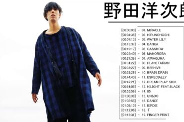 野田洋二郎 グレイテストヒットプレイリスト♫♫ 野田洋次郎 名曲 ランキング ♫♫ Yojiro Noda Greatest Hits 2020