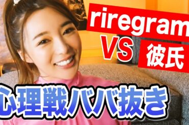 【彼氏登場！？】真剣勝負してみたよ