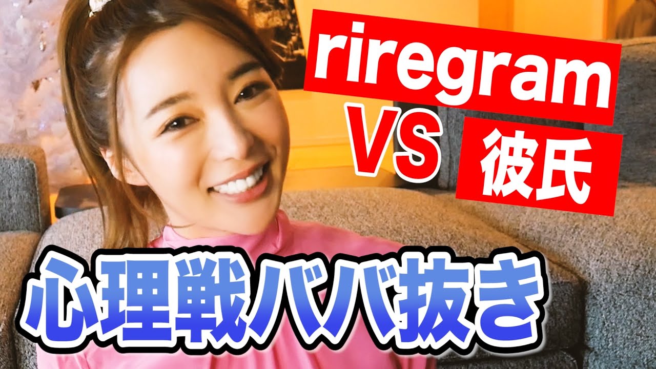 【彼氏登場!?】真剣勝負してみたよ 【彼氏登場!?】真剣勝負してみたよ