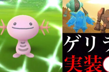 【ポケモンGO】速報！色違いウパーがサプライズ実装！レジトリオも復刻！？今すぐに“やつあたり”を忘れて明日に備えるべき・・！【シャドウポケモン・コミュニティデイ】