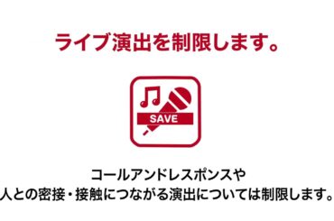 【COUNTDOWN JAPAN 20/21】新型コロナウイルス感染症対策に伴うご協力とお願い