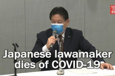 Japanese lawmaker dies of COVID-19