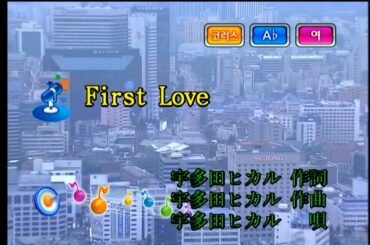 宇多田ヒカル (우타다 히카루) - First Love (KY 41017) 노래방 カラオケ