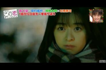 日験必中村倫也×伊野太賀×石橋静河 この恋 最終回宣番