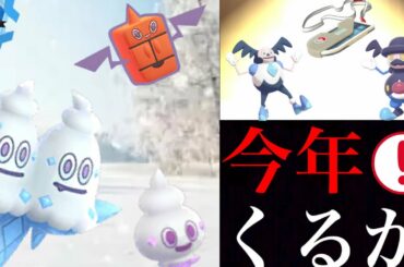 【ポケモンGO 考察】ホリデーイベントはこうなる！？新実装や色違いに期待されてるポケモンは・・？過去イベントも振り返りつつ解説。【カロス地方・バリコオル】