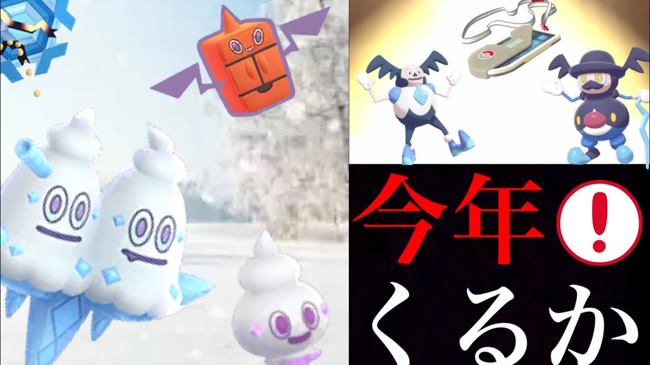 【ポケモンGO 考察】ホリデーイベントはこうなる!?新実装や色違いに期待されてるポケモンは・・?過去イベントも振り返りつつ解説。【カロス地方・バリコオル】 【ポケモンGO 考察】ホリデーイベントはこうなる!?新実装や色違いに期待されてるポケモンは・・?過去イベントも振り返りつつ解説。【カロス地方・バリコオル】