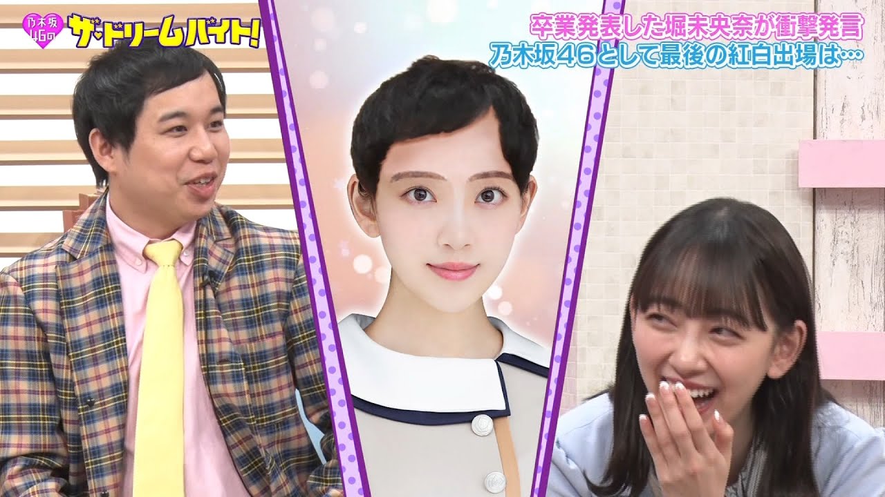 乃木坂46 秋元真夏 堀未央奈 梅澤美波『ザ・ドリームバイト!』2020-12-29