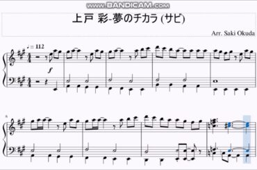 上戸 彩-夢のチカラ(サビ)/ピアノアレンジ♪