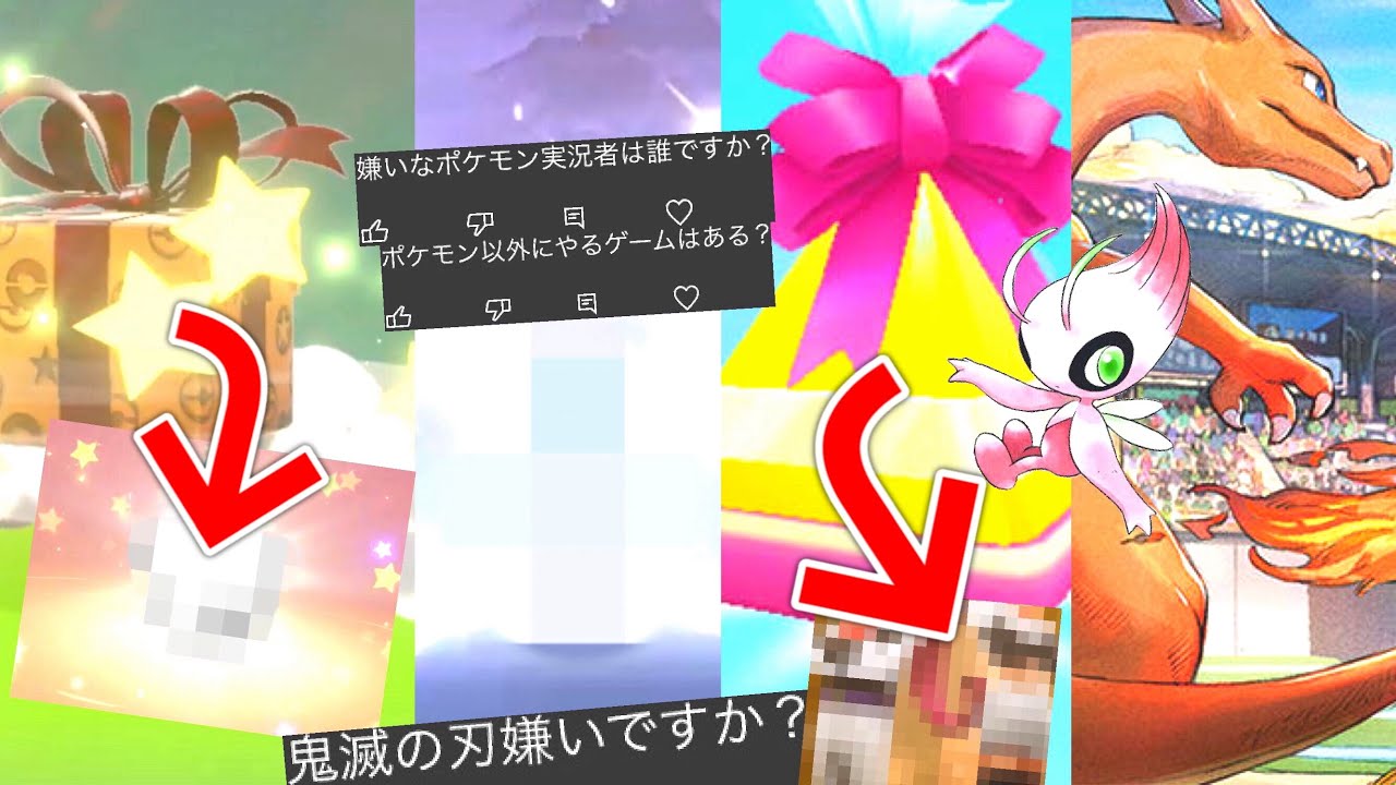 【情報まとめ】急げ!また公式から限定の新配布が来た!嫌いなポケモン実況者・鬼滅の刃嫌い?など答える。確定イベ!全員着せ替え無料配布!プロモリザードン配布!【ポケモン剣盾・冠の雪原】【ポケモンGO】 【情報まとめ】急げ!また公式から限定の新配布が来た!嫌いなポケモン実況者・鬼滅の刃嫌い?など答える。確定イベ!全員着せ替え無料配布!プロモリザードン配布!【ポケモン剣盾・冠の雪原】【ポケモンGO】