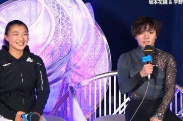 坂本花織 & 宇野昌磨 - Kaori SAKAMOTO & Shoma UNO - interview -