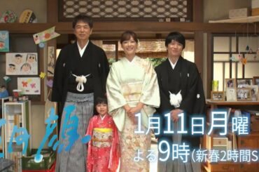 【監察医朝顔1/11放送】ちゃんと新作！新春2時間SP！【フジテレビ】