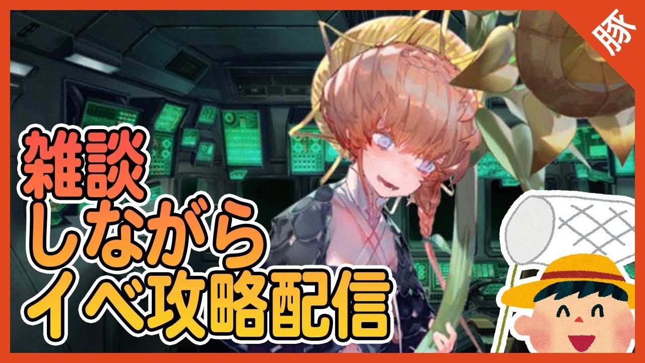 【FGO】雑談しながらイベント攻略配信 虚数大海戦イマジナリスクランブル ～ノーチラス浮上せよ【Fate/Grand Order】