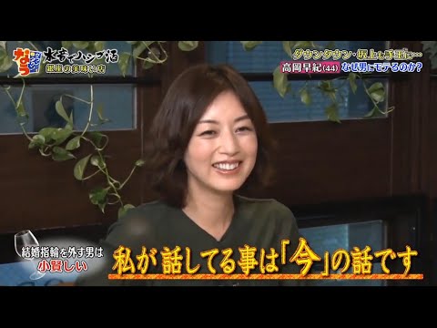 『ダウンタウンなう』🅽🅴🆆 高岡早紀・ダウンタウンも坂上も手玉に…高岡早紀 なぜ男にモテるのか？ Vol 3